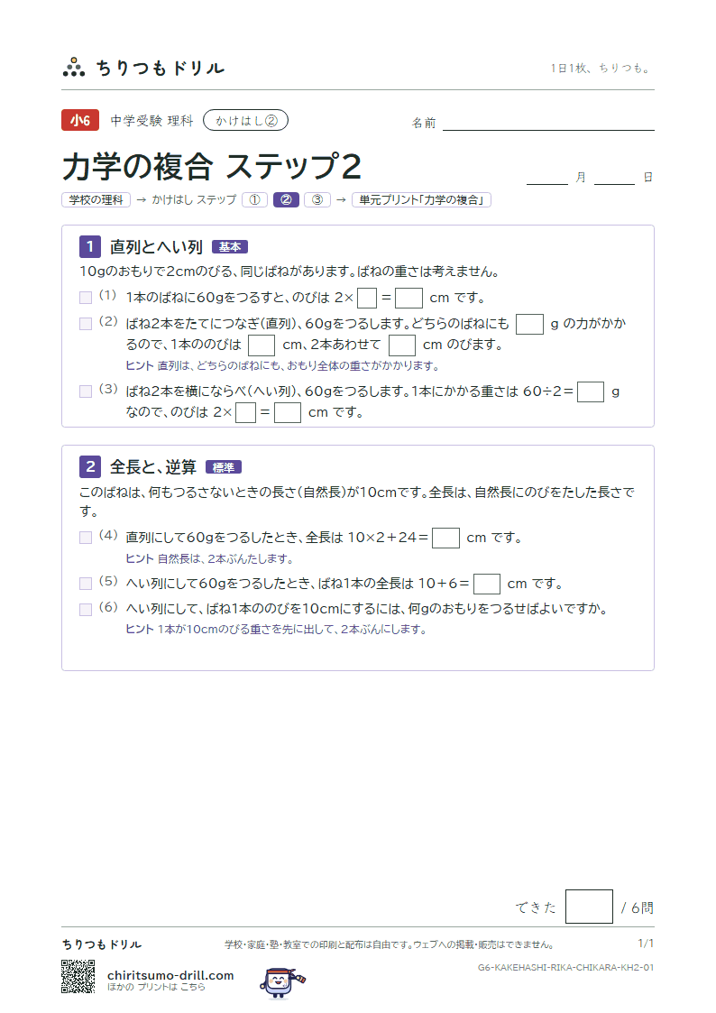 かけはし 力学の複合(ステップ2)の見本