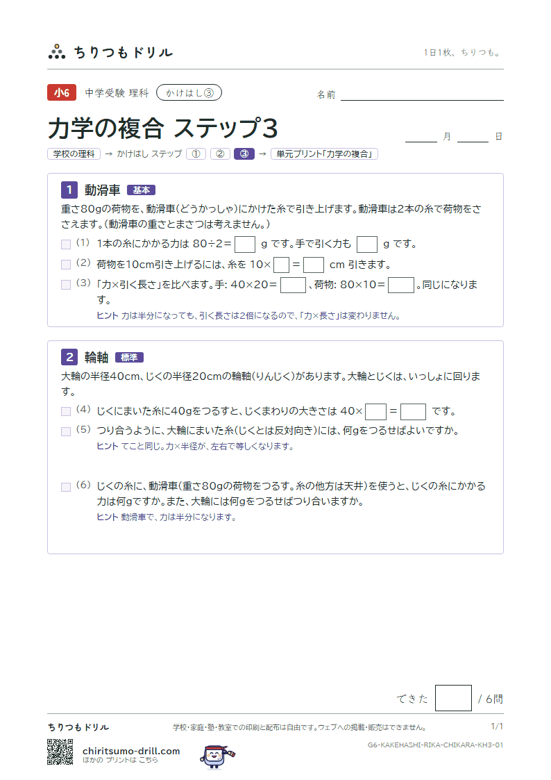 かけはし 力学の複合(ステップ3)の見本