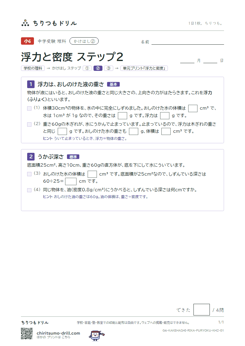 かけはし 浮力と密度(ステップ2)の見本