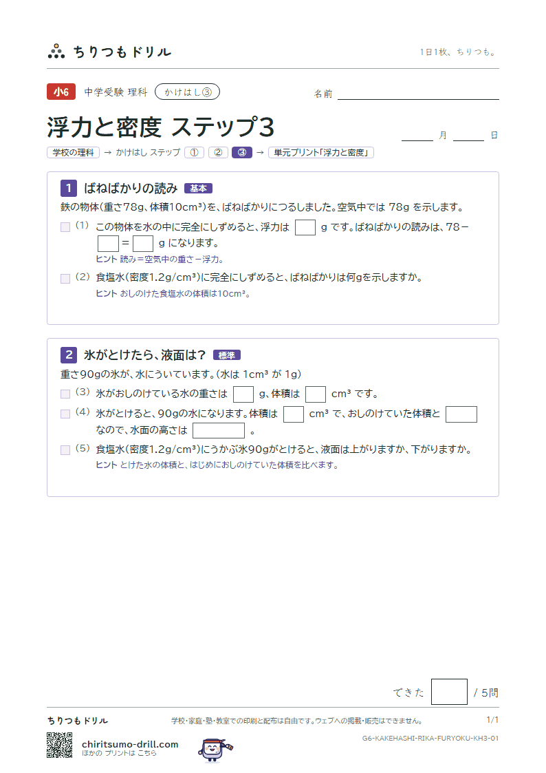 かけはし 浮力と密度(ステップ3)の見本