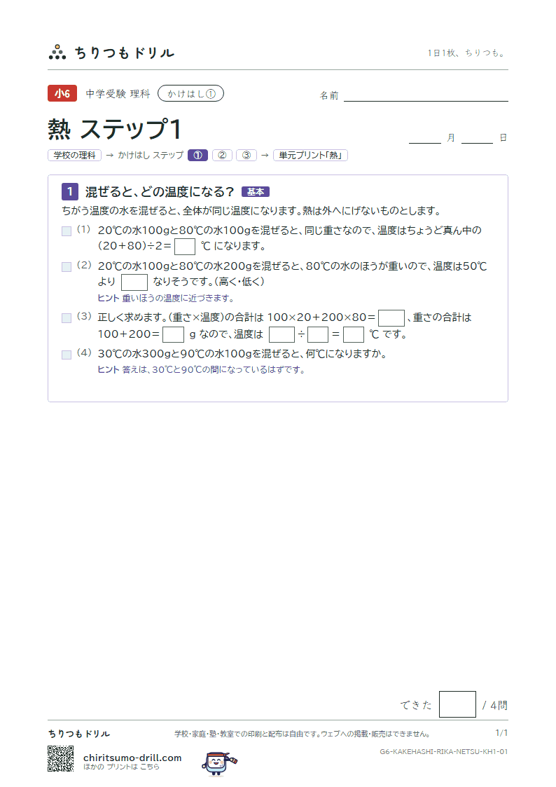かけはし 熱(ステップ1)の見本