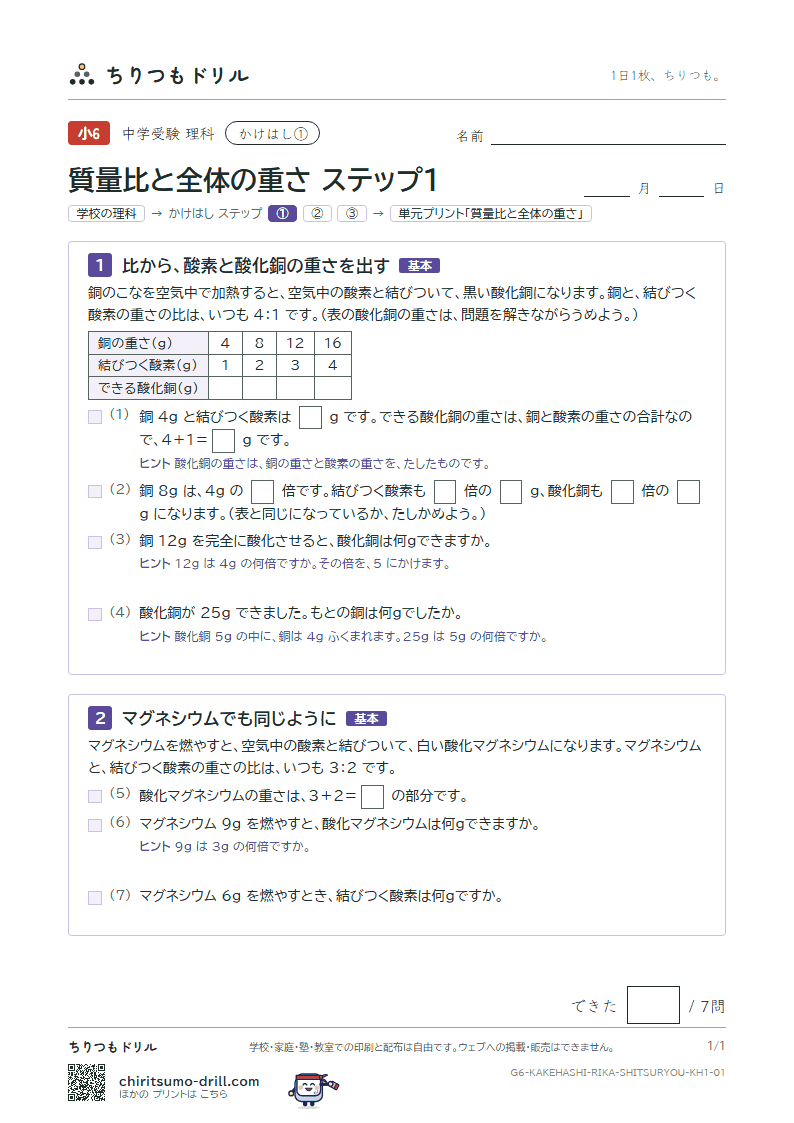 かけはし 質量比と全体の重さ(ステップ1)の見本