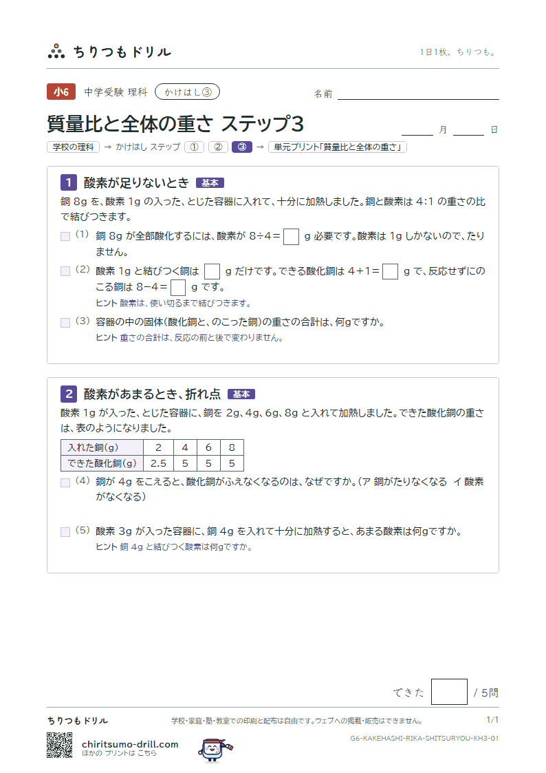 かけはし 質量比と全体の重さ(ステップ3)の見本