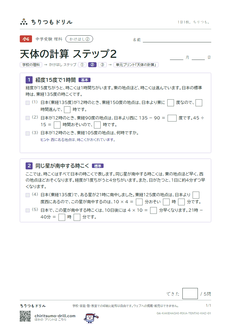 かけはし 天体の計算(ステップ2)の見本