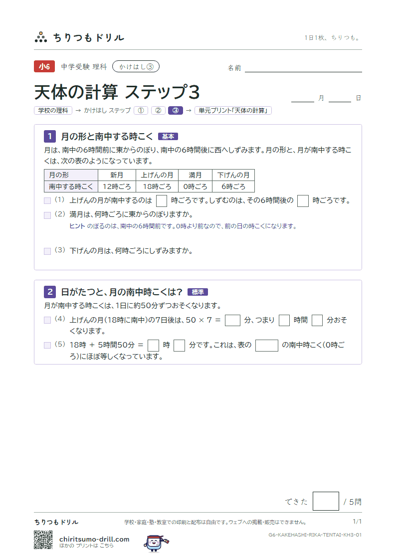 かけはし 天体の計算(ステップ3)の見本
