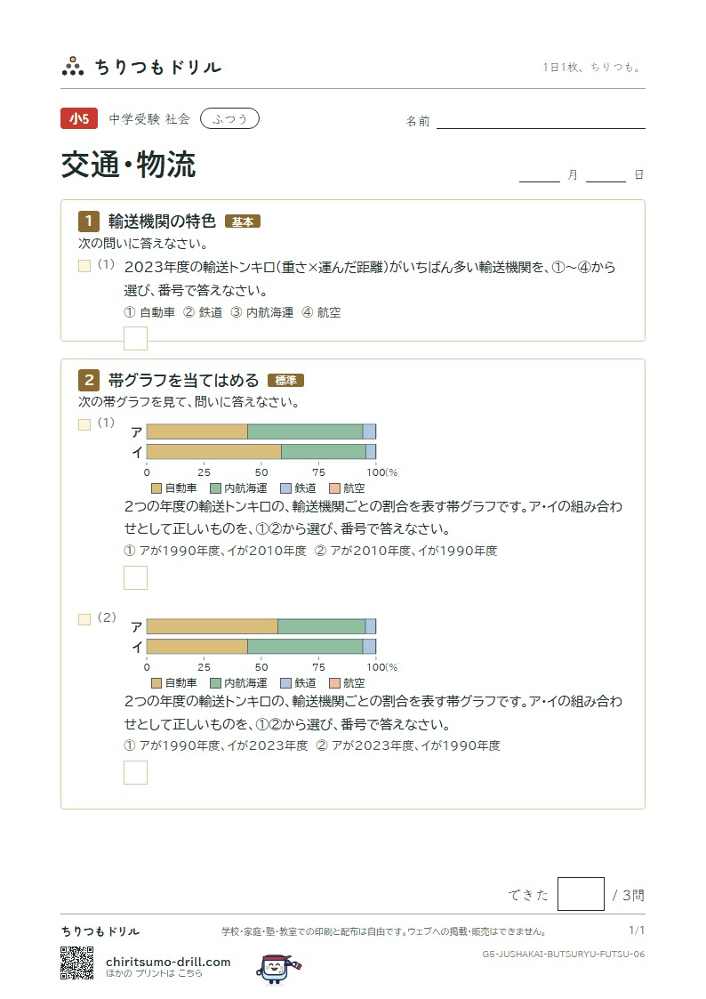 交通・物流 ふつう その6の見本