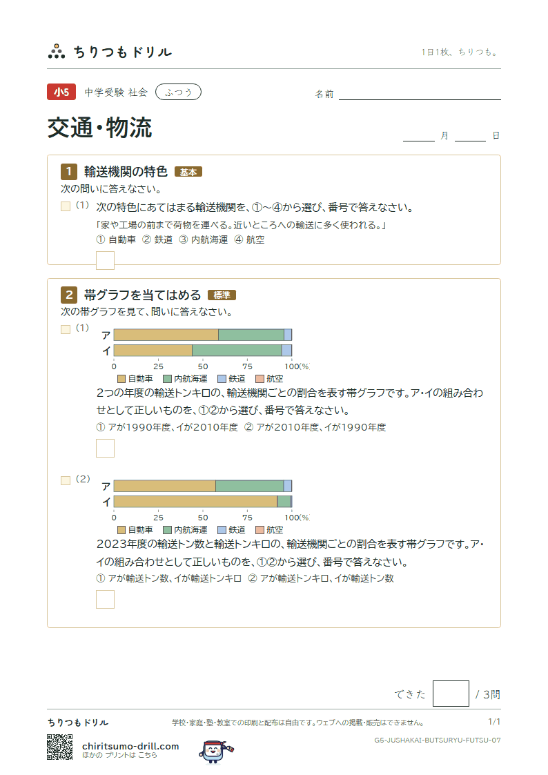 交通・物流 ふつう その7の見本
