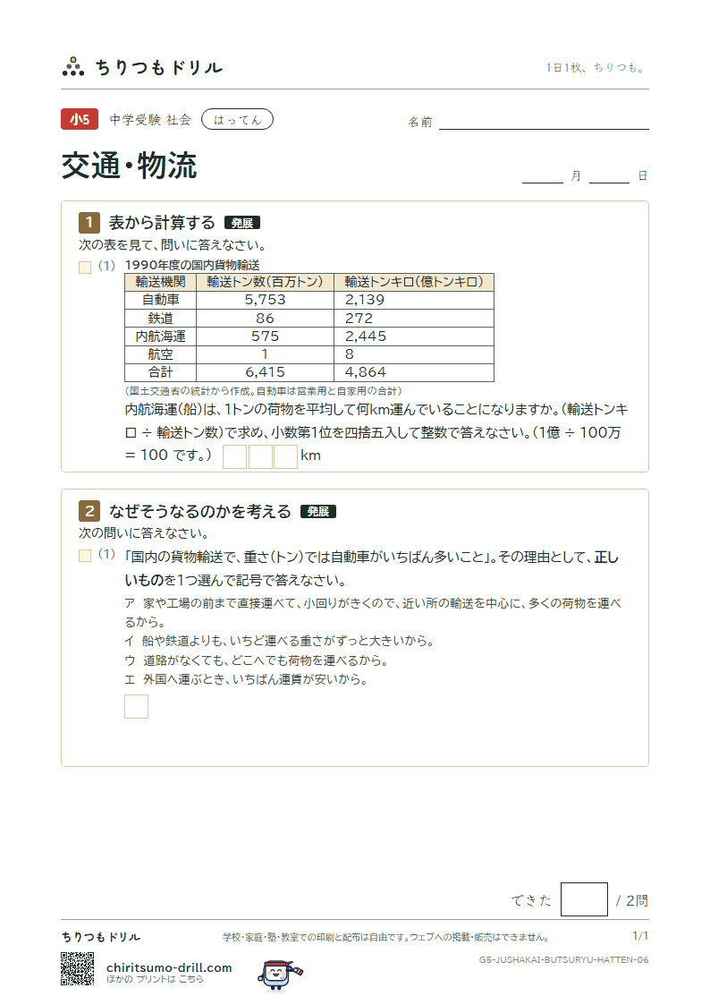 交通・物流 はってん その6の見本