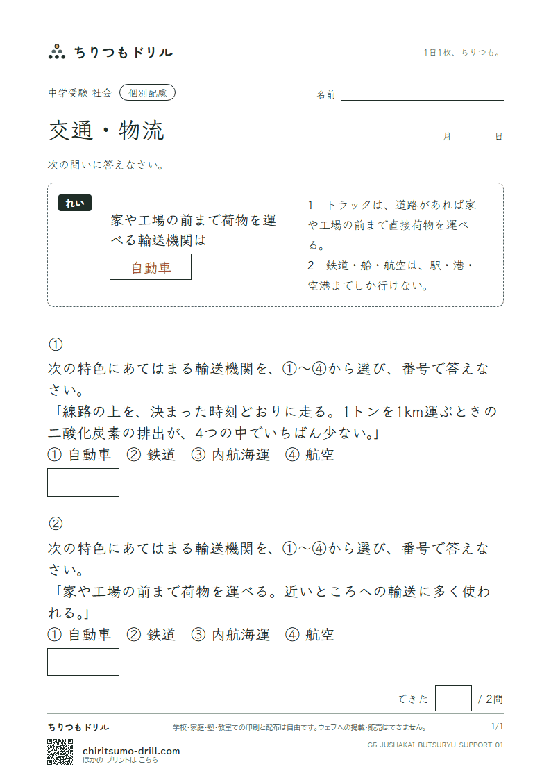 交通・物流 大きな枠つき その1の見本