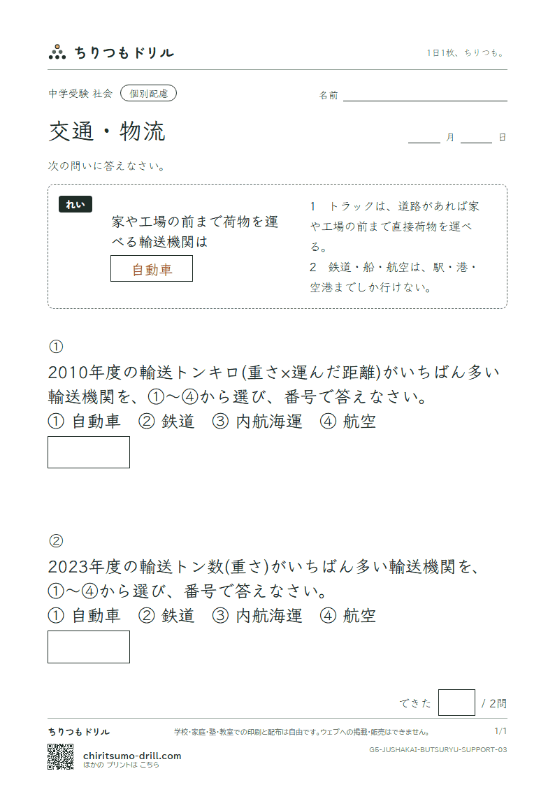 交通・物流 大きな枠つき その3の見本