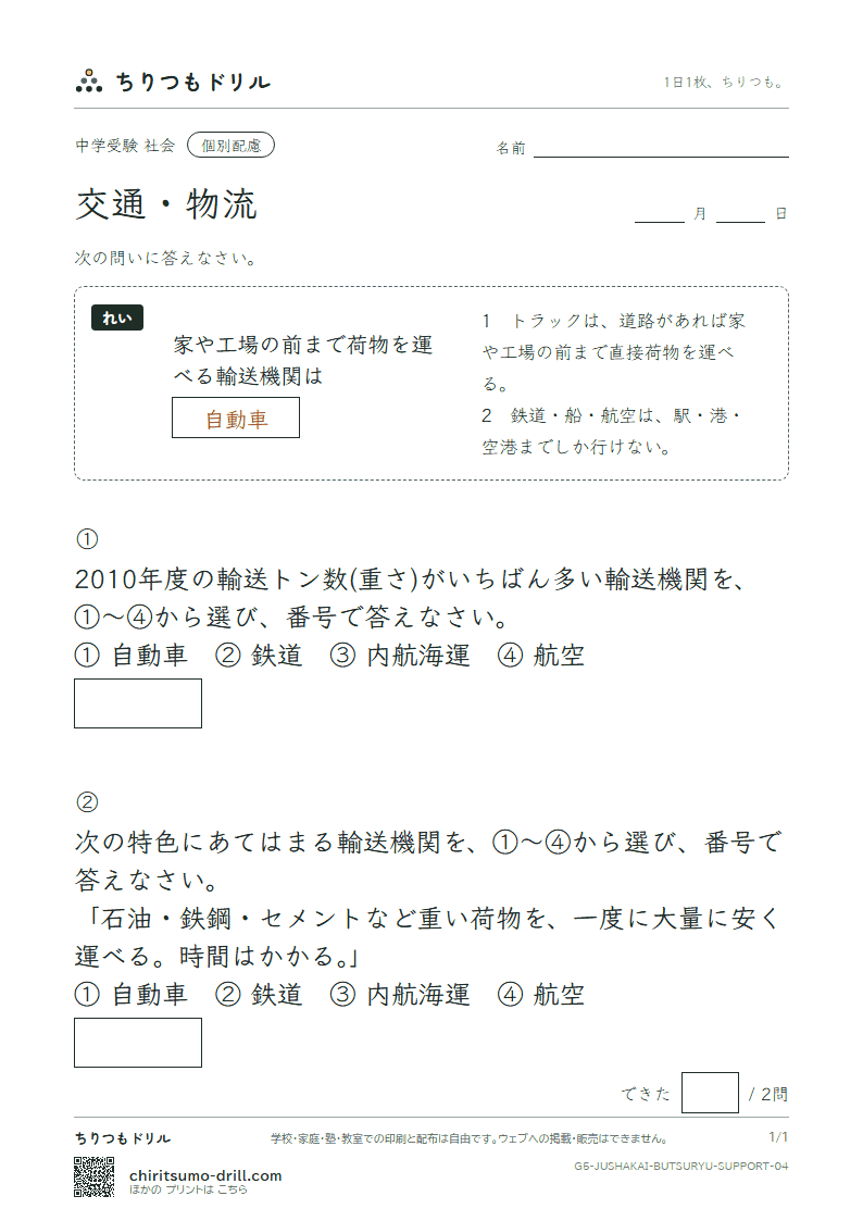 交通・物流 大きな枠つき その4の見本