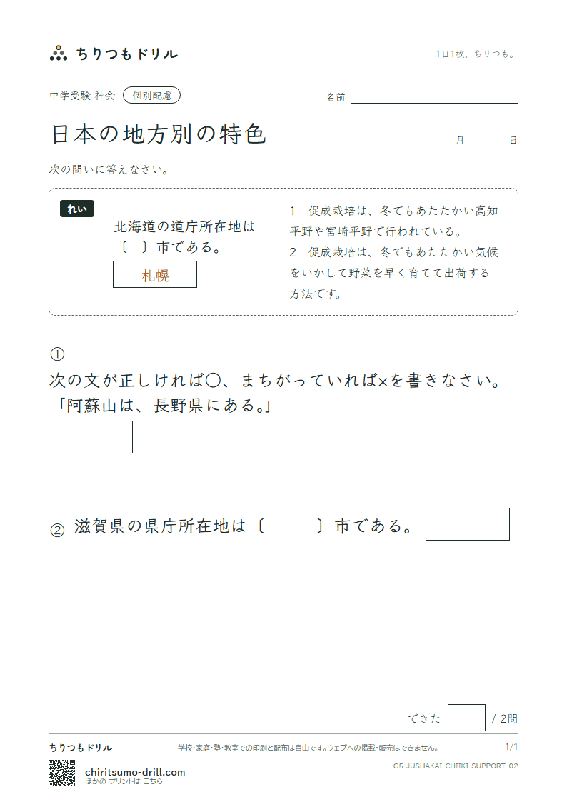 日本の地方別の特色 大きな枠つき その2の見本