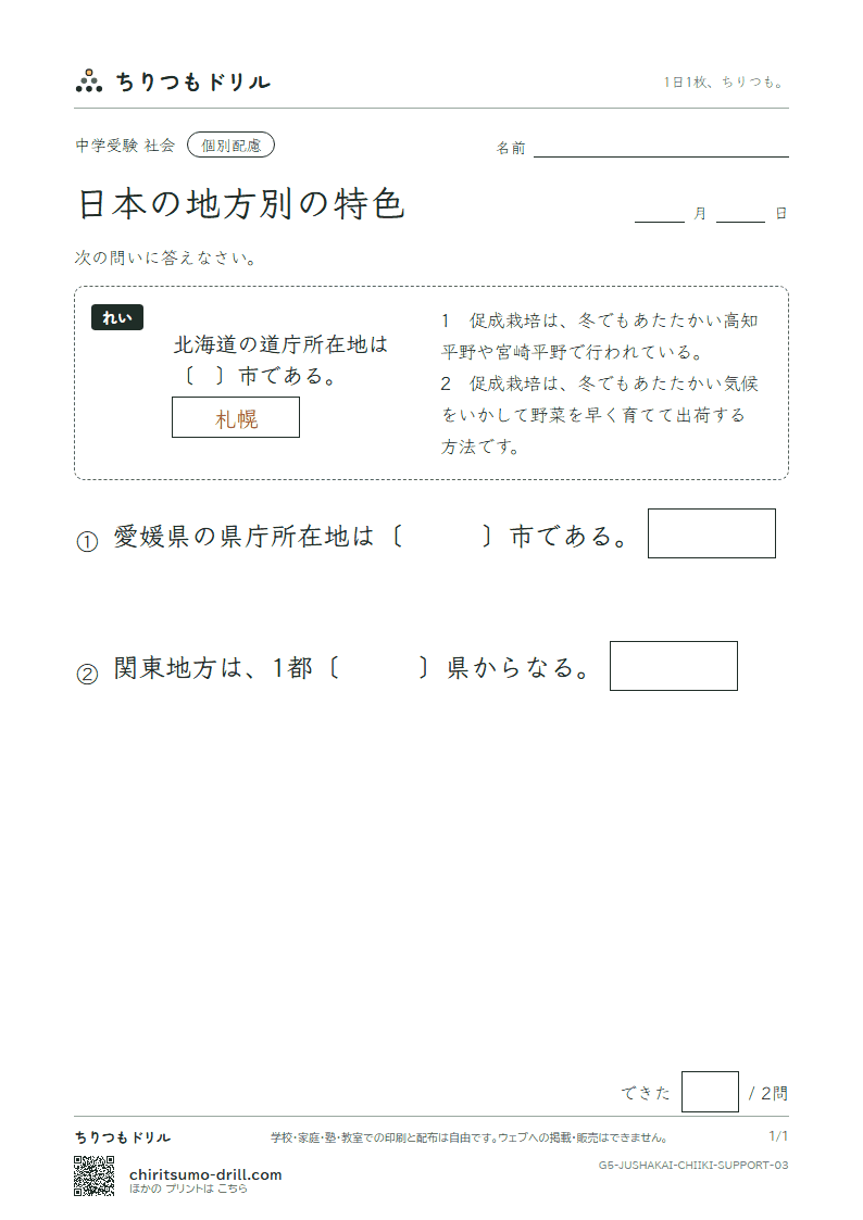 日本の地方別の特色 大きな枠つき その3の見本