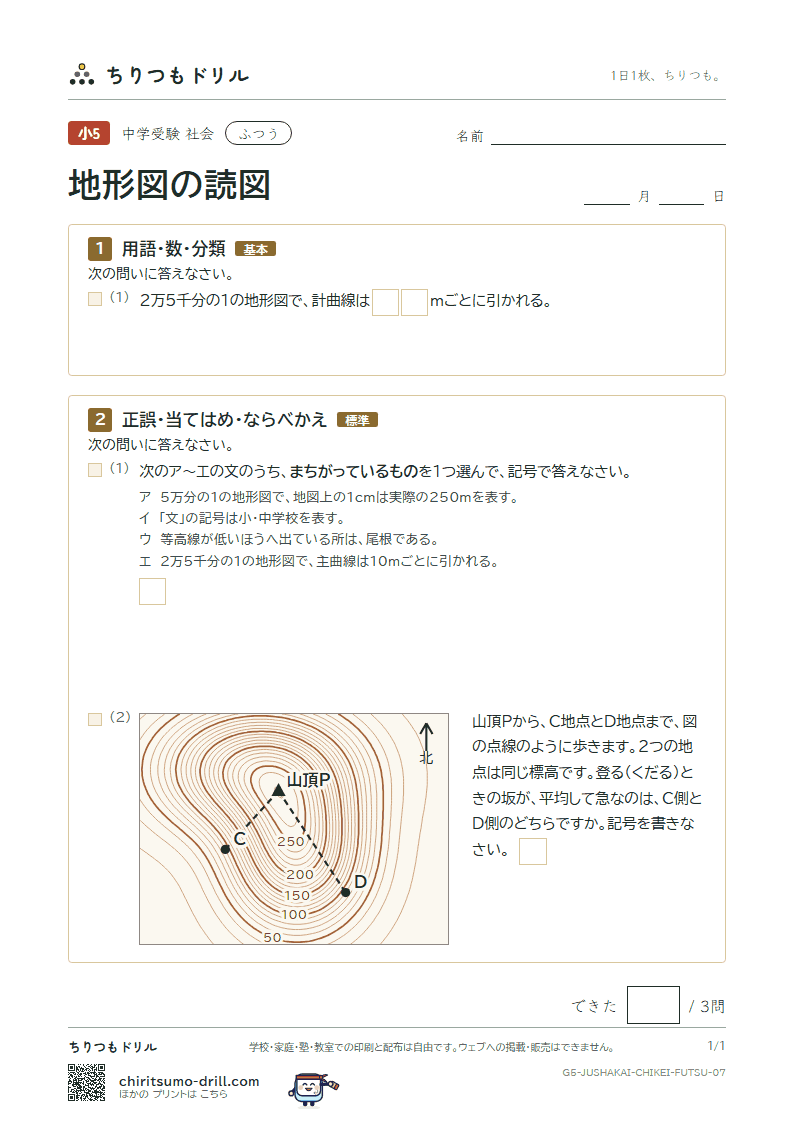地形図の読図 ふつう その7の見本