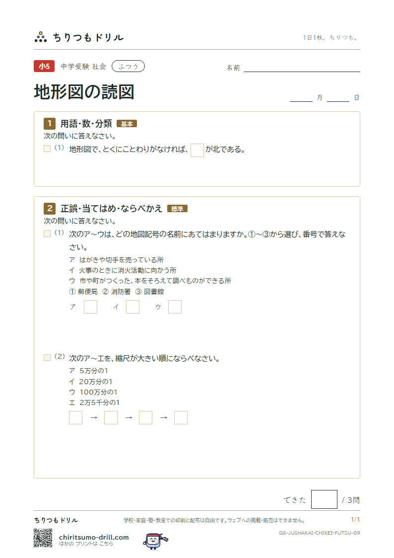 地形図の読図 ふつう その9の見本