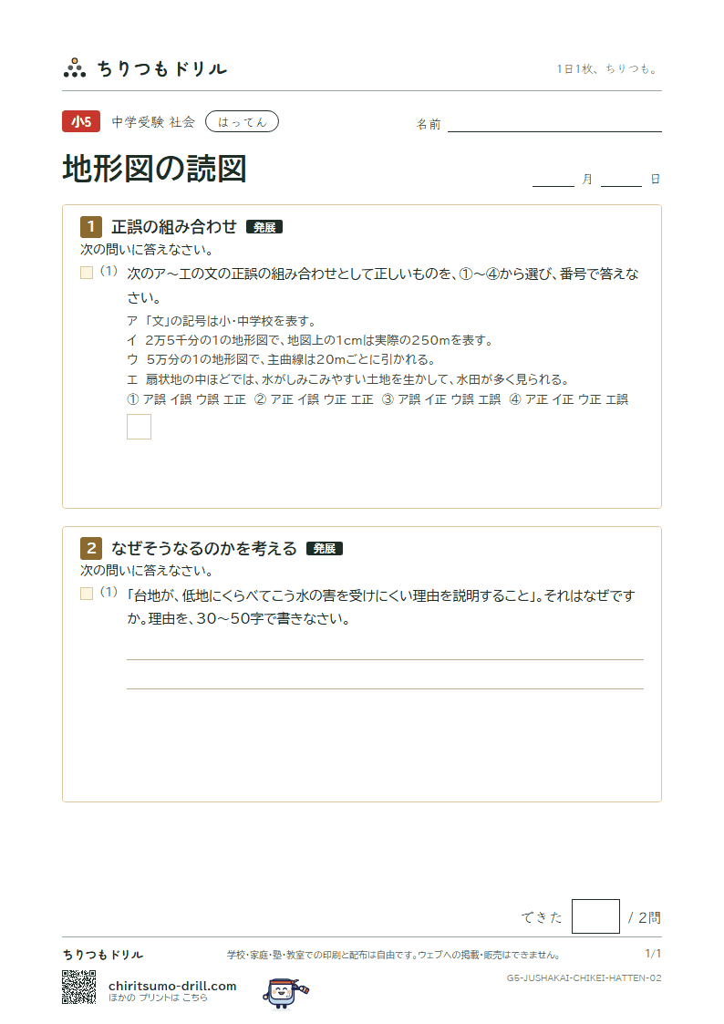 地形図の読図 はってん その2の見本