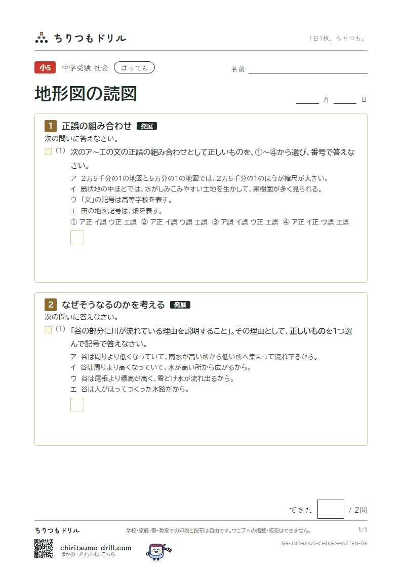 地形図の読図 はってん その5の見本
