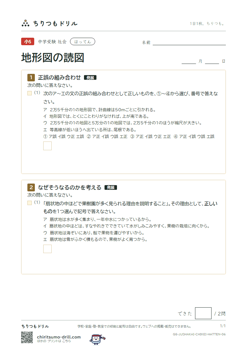 地形図の読図 はってん その6の見本