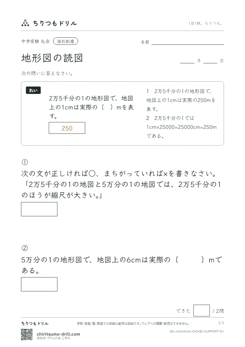 地形図の読図 大きな枠つき その1の見本