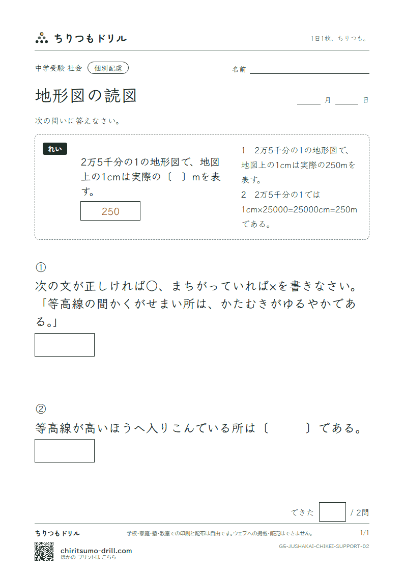 地形図の読図 大きな枠つき その2の見本