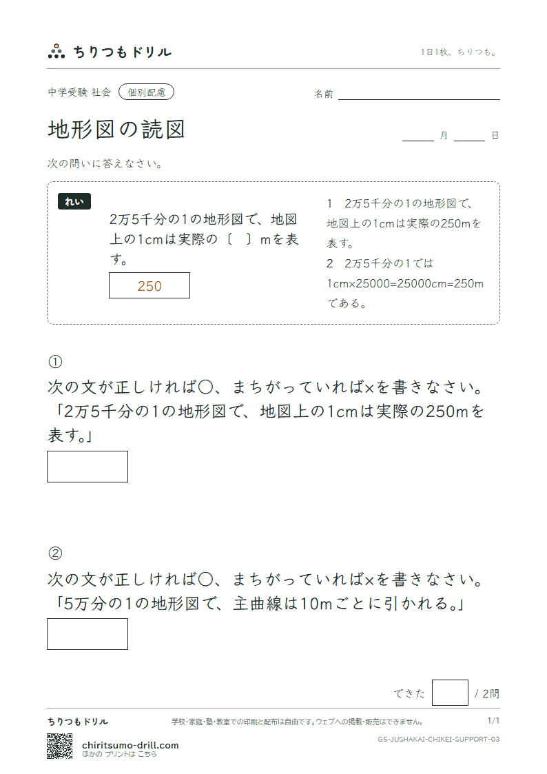 地形図の読図 大きな枠つき その3の見本