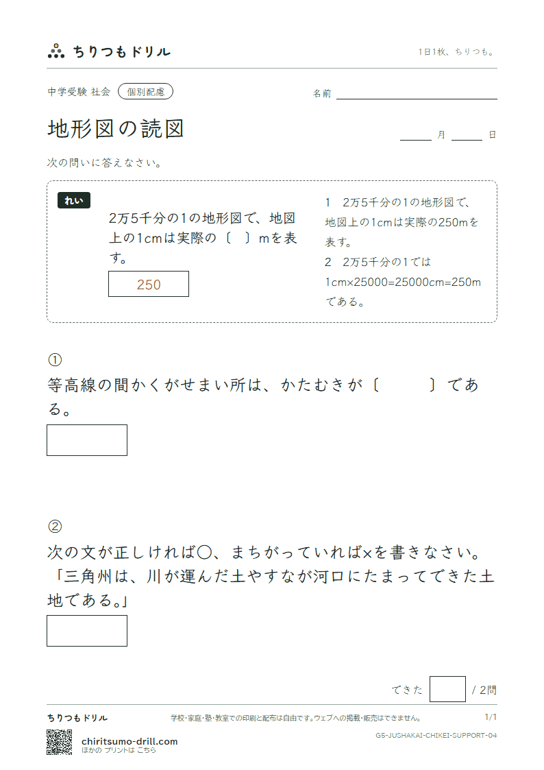 地形図の読図 大きな枠つき その4の見本