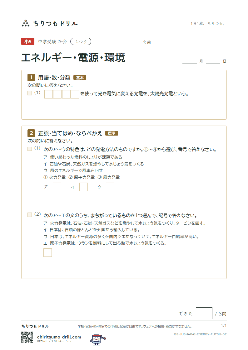 エネルギー・電源・環境 ふつう その2の見本