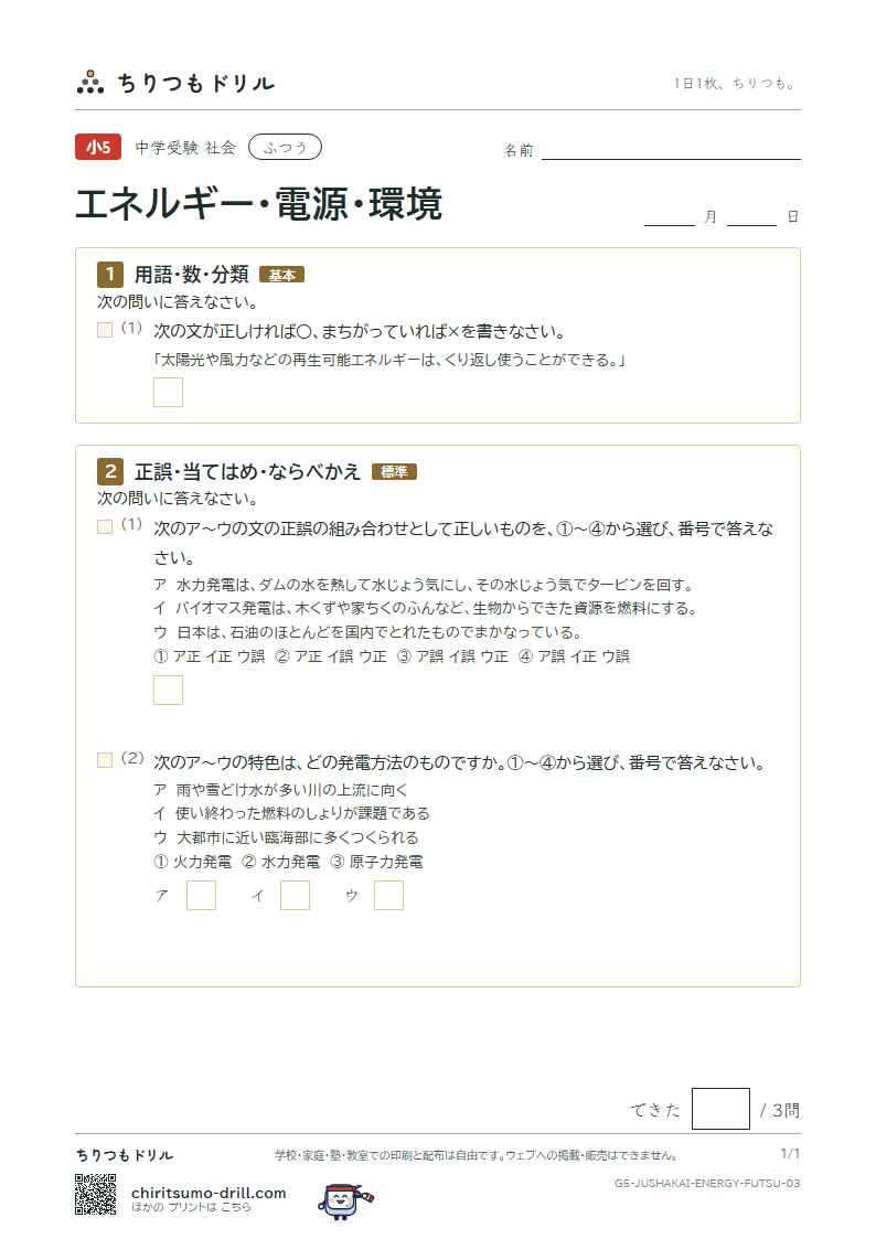 エネルギー・電源・環境 ふつう その3の見本