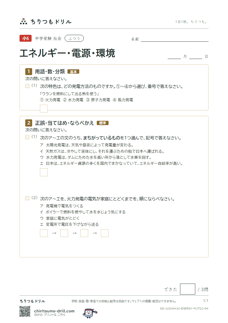 エネルギー・電源・環境 ふつう その4の見本