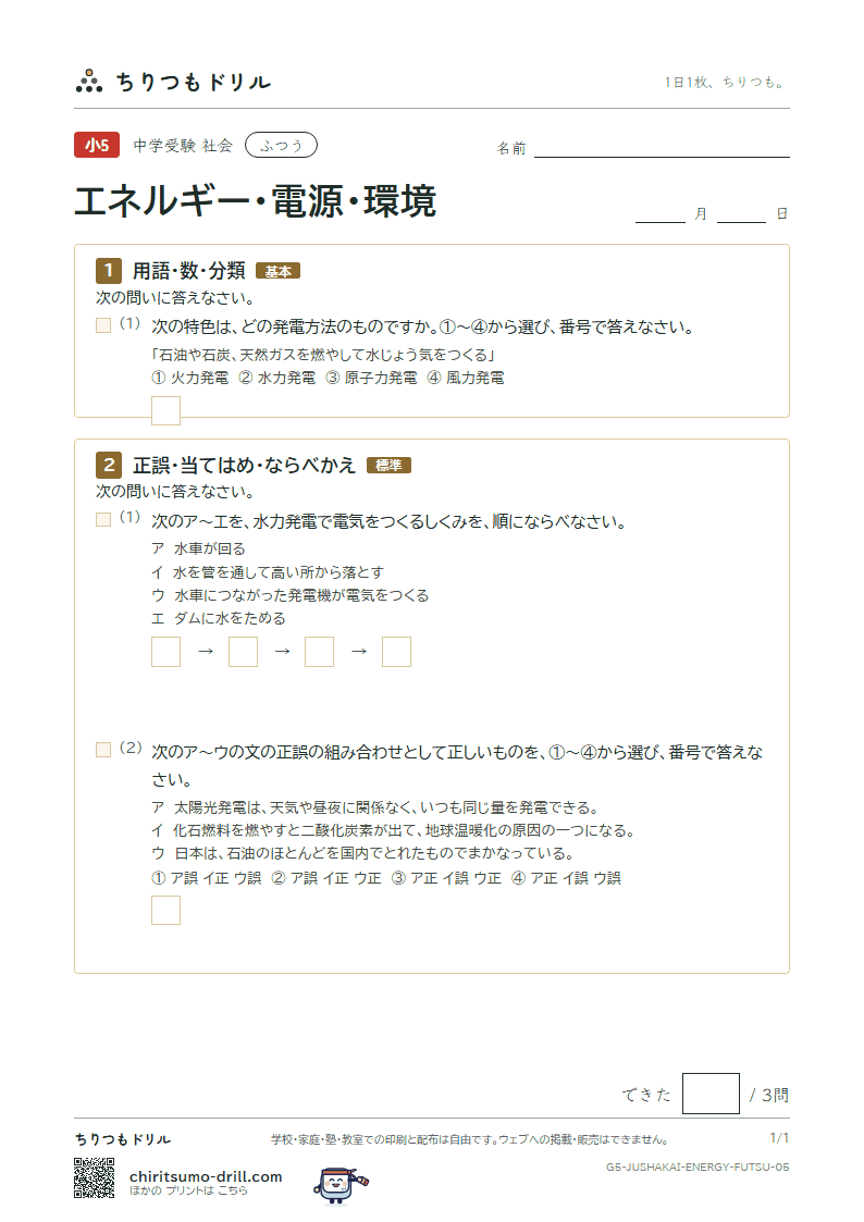 エネルギー・電源・環境 ふつう その5の見本