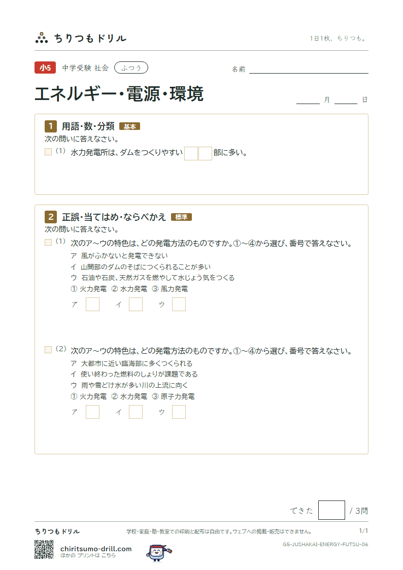エネルギー・電源・環境 ふつう その6の見本