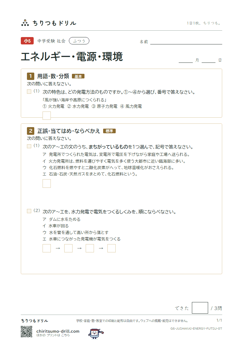 エネルギー・電源・環境 ふつう その7の見本