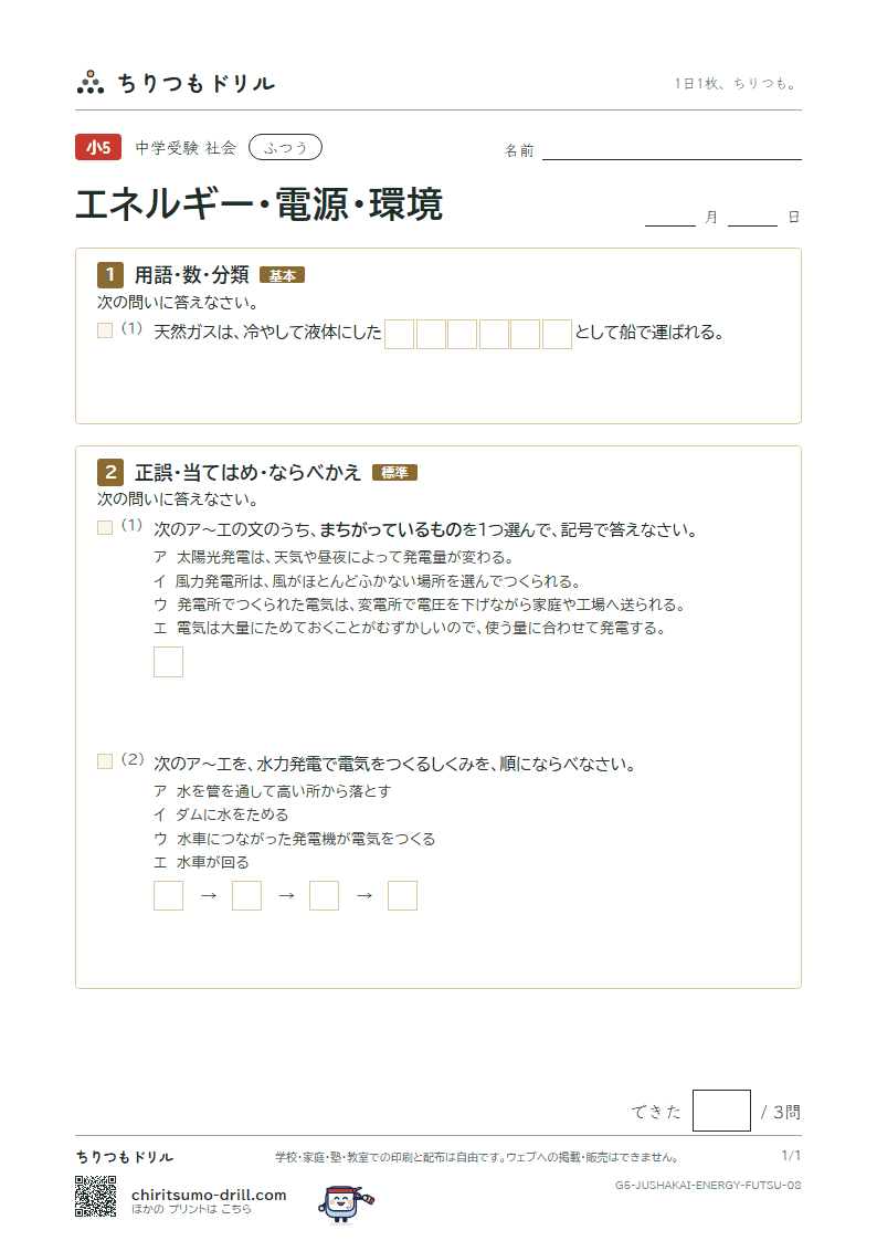 エネルギー・電源・環境 ふつう その8の見本