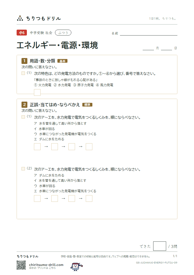 エネルギー・電源・環境 ふつう その9の見本