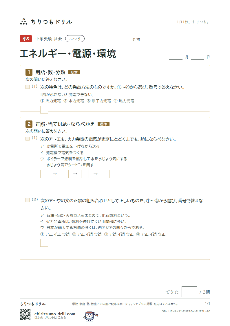 エネルギー・電源・環境 ふつう その10の見本