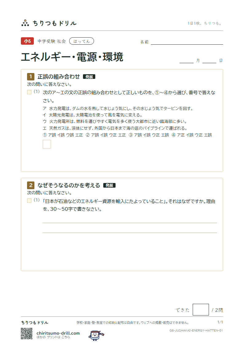 エネルギー・電源・環境 はってん その1の見本