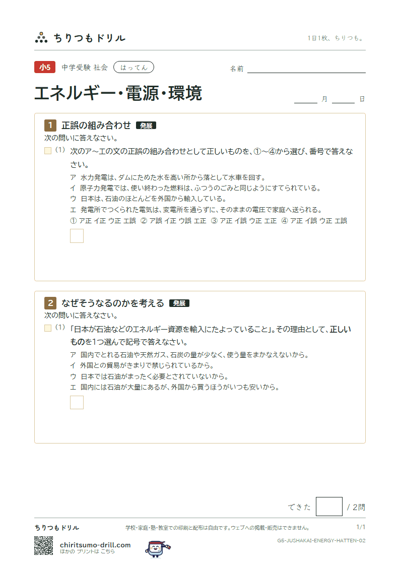 エネルギー・電源・環境 はってん その2の見本
