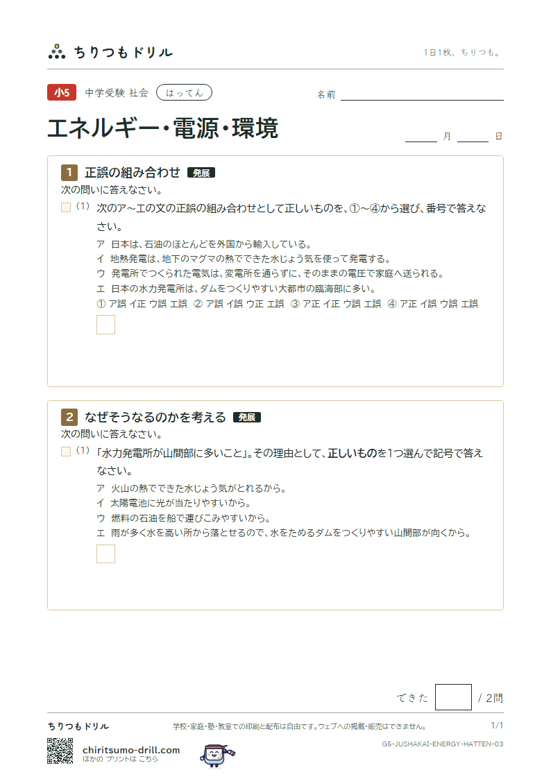 エネルギー・電源・環境 はってん その3の見本