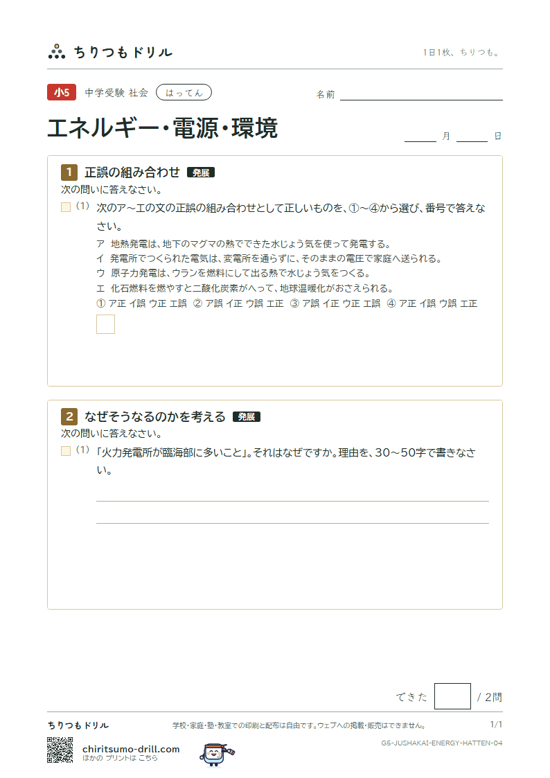 エネルギー・電源・環境 はってん その4の見本