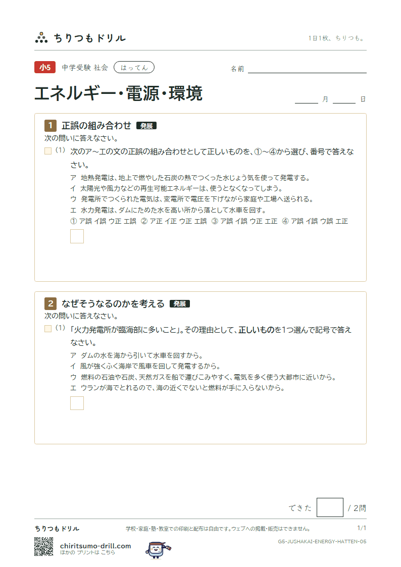 エネルギー・電源・環境 はってん その5の見本