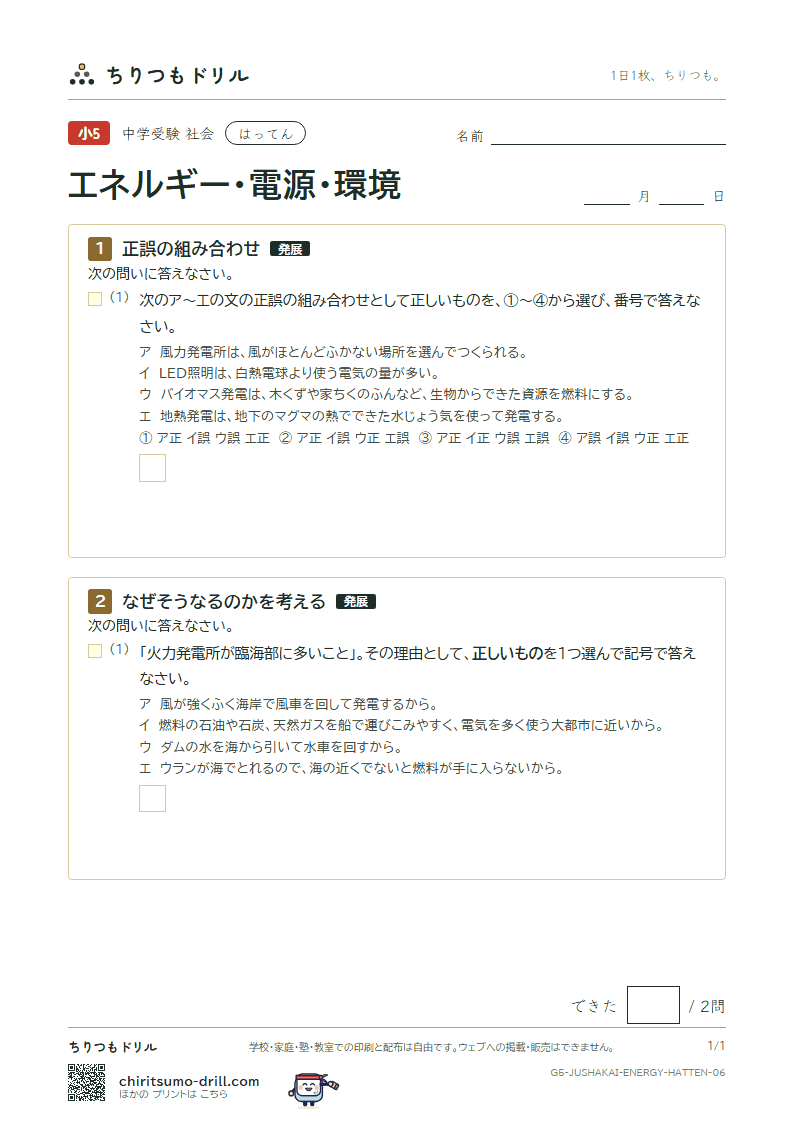 エネルギー・電源・環境 はってん その6の見本