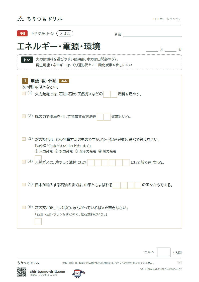 エネルギー・電源・環境 きほん その2の見本