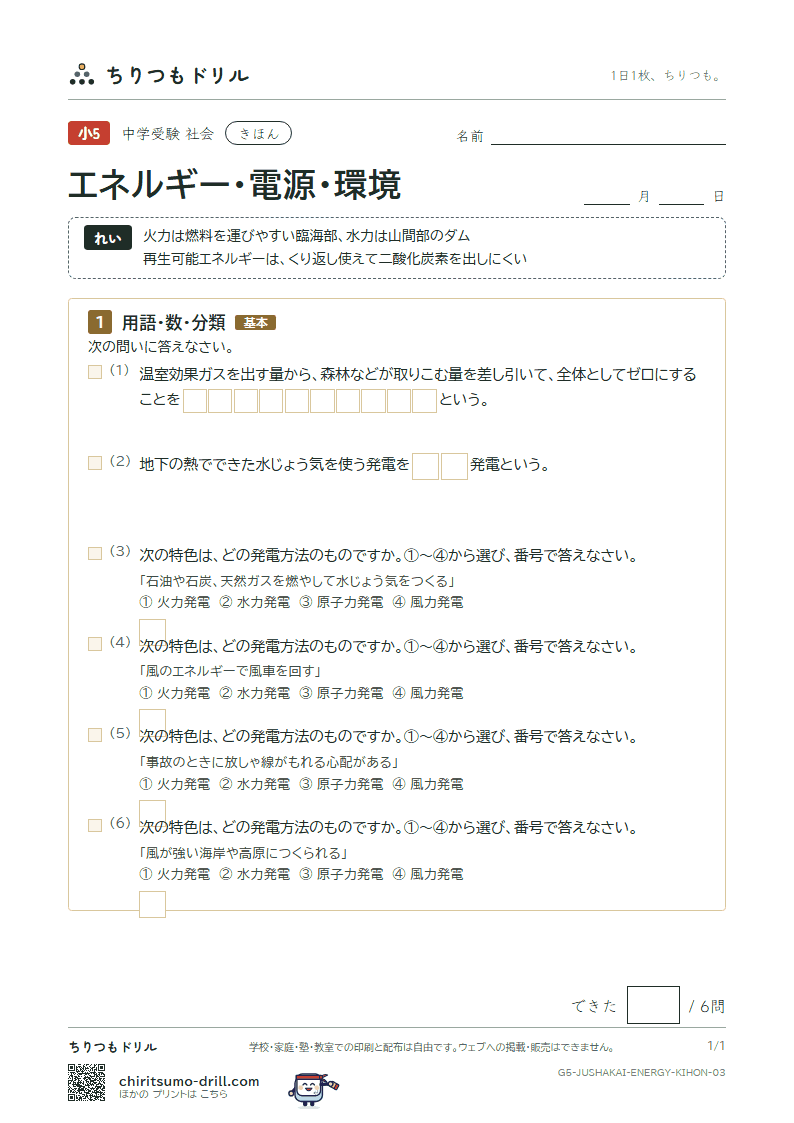 エネルギー・電源・環境 きほん その3の見本