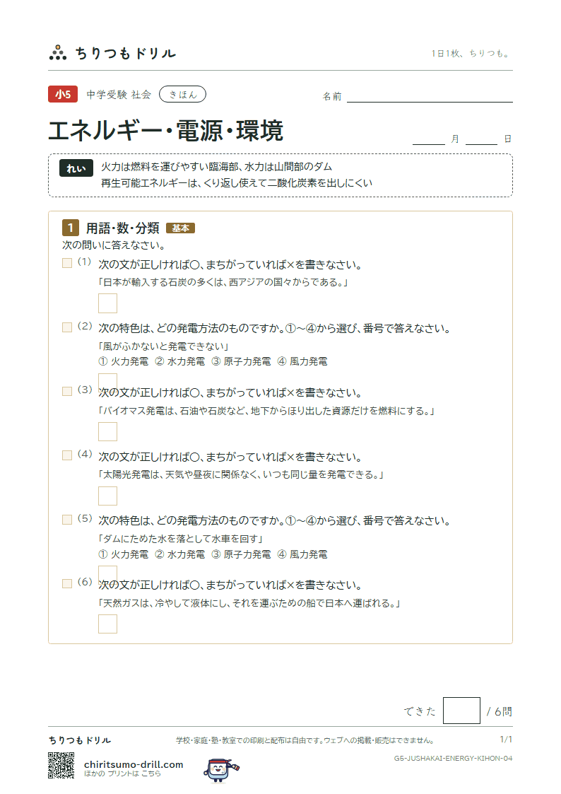 エネルギー・電源・環境 きほん その4の見本