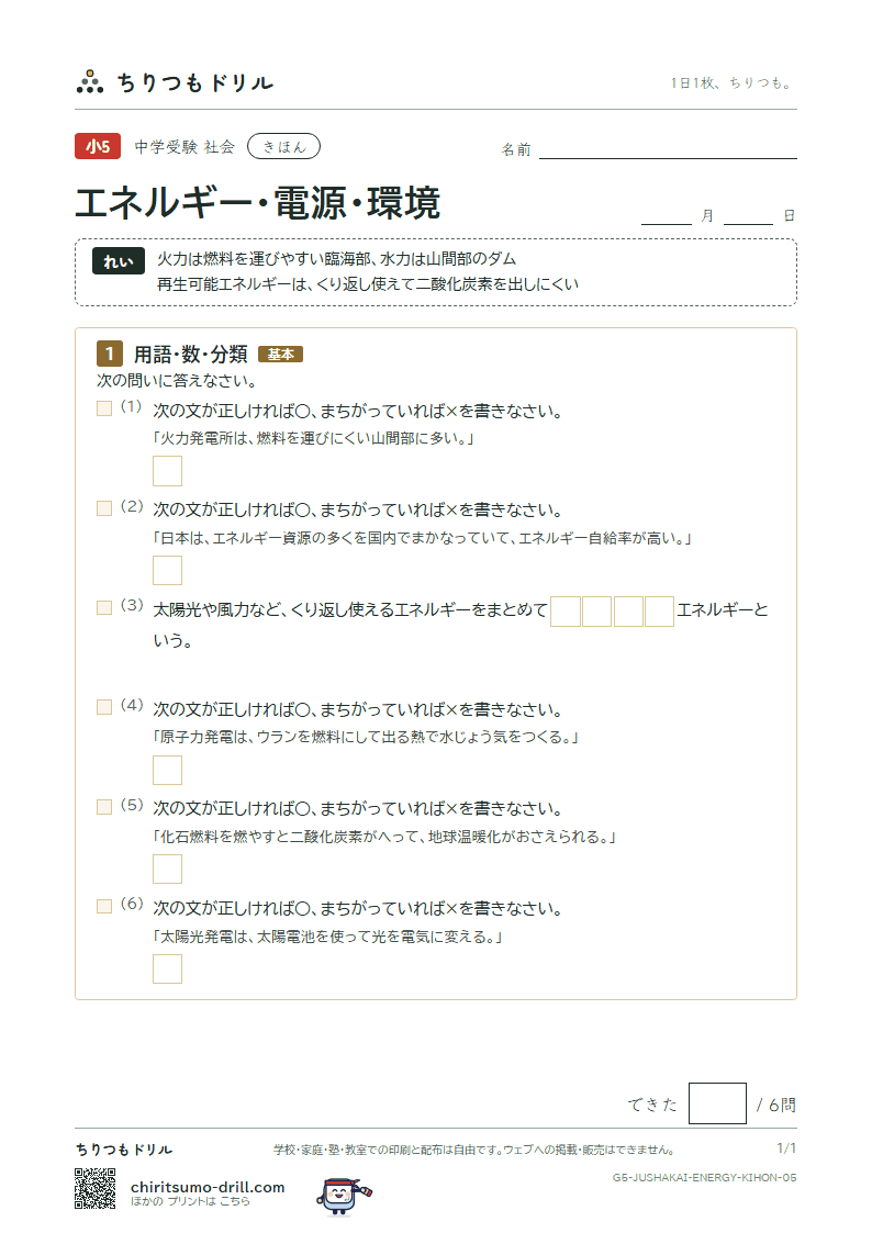 エネルギー・電源・環境 きほん その5の見本