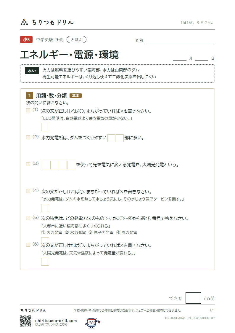 エネルギー・電源・環境 きほん その7の見本