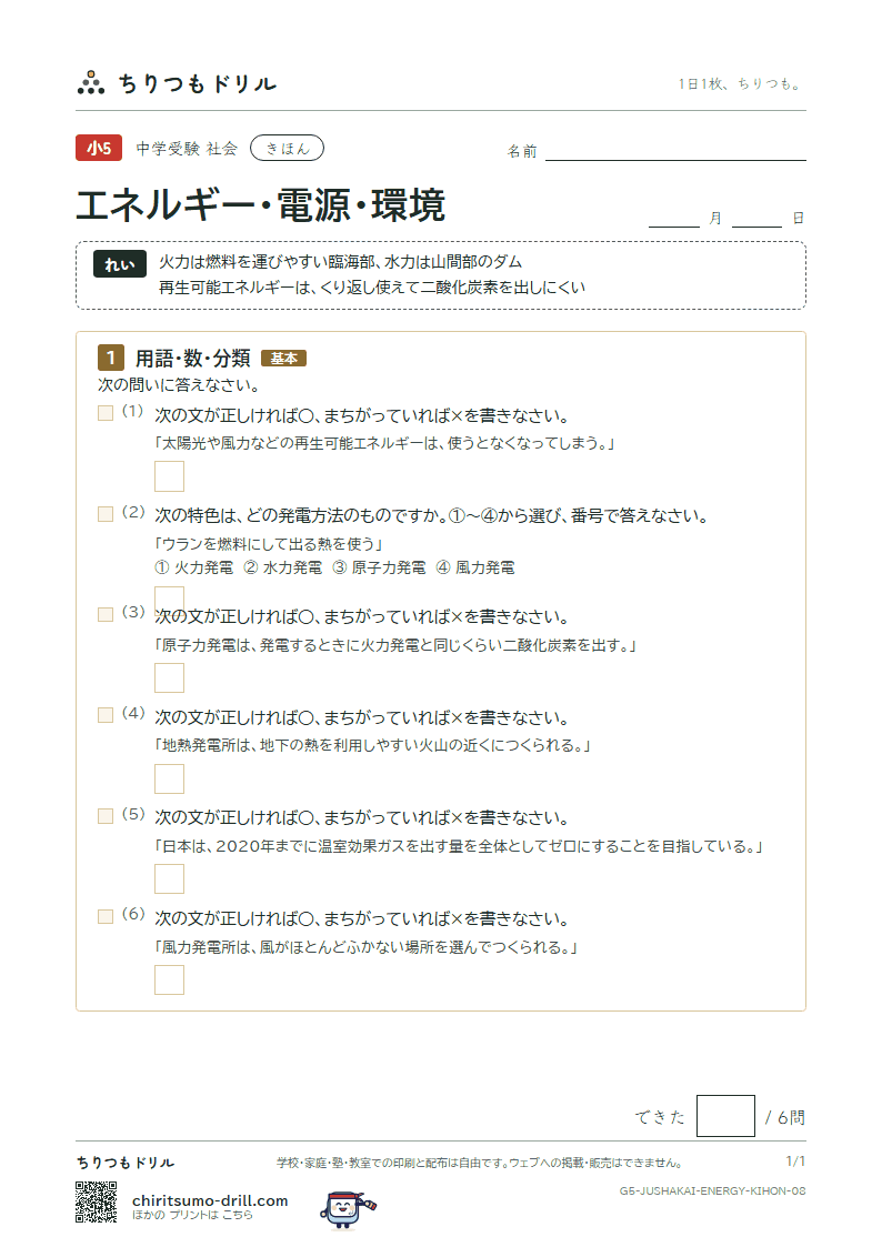 エネルギー・電源・環境 きほん その8の見本