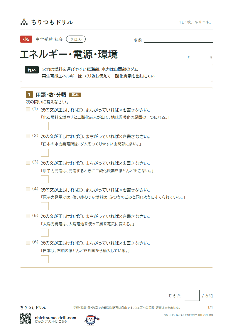 エネルギー・電源・環境 きほん その9の見本