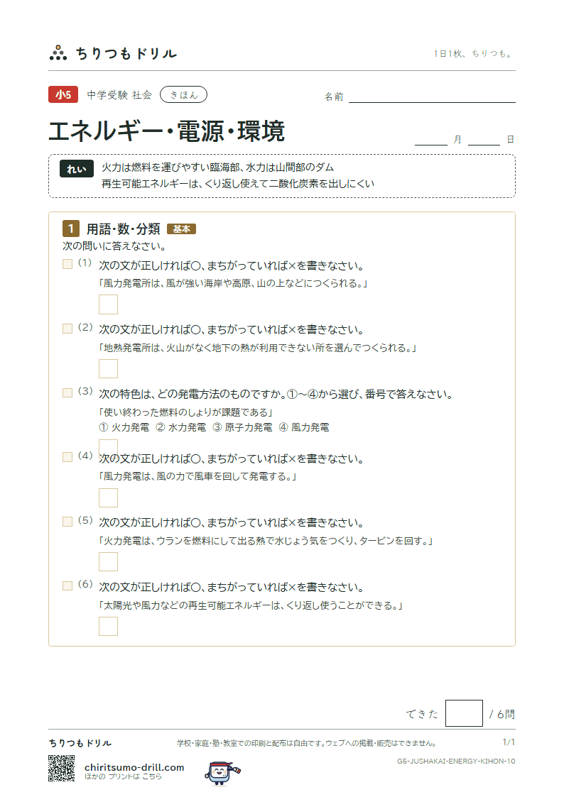 エネルギー・電源・環境 きほん その10の見本