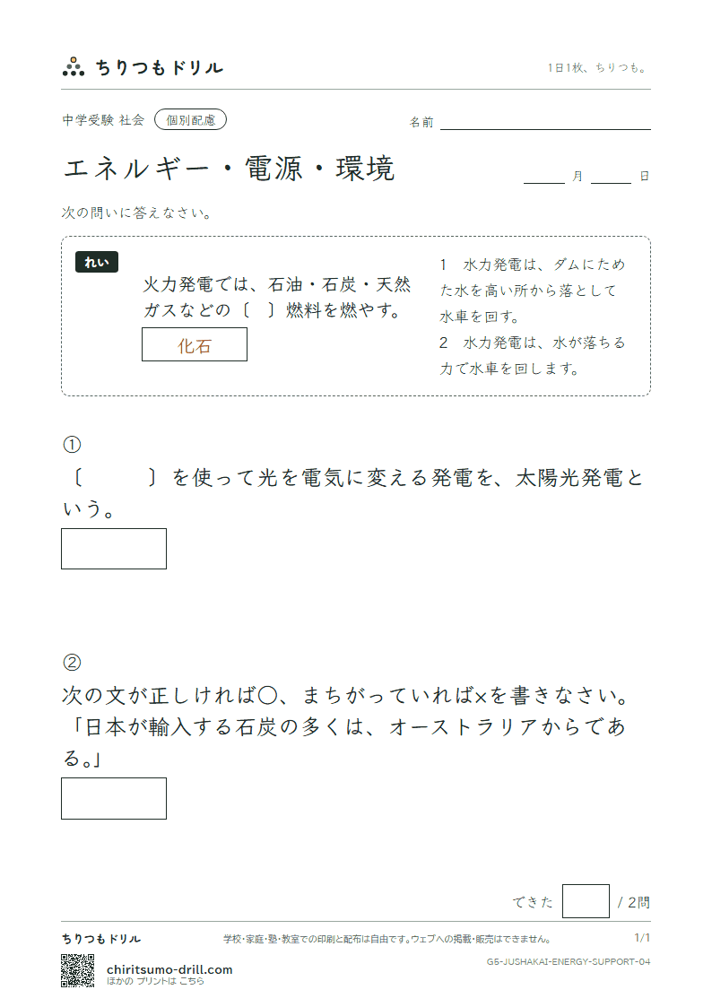 エネルギー・電源・環境 大きな枠つき その4の見本